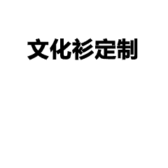 企业定制T恤面料怎么选？纯棉、涤纶、混纺全解析